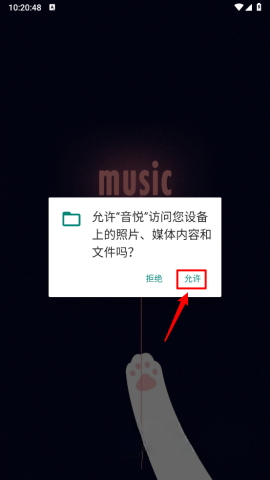 音悦