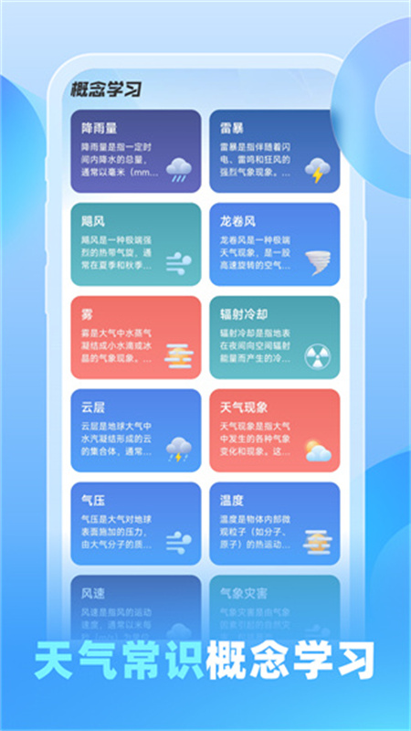 游云天气截图0
