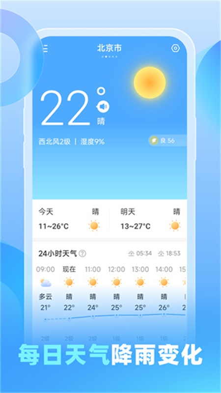 游云天气截图3