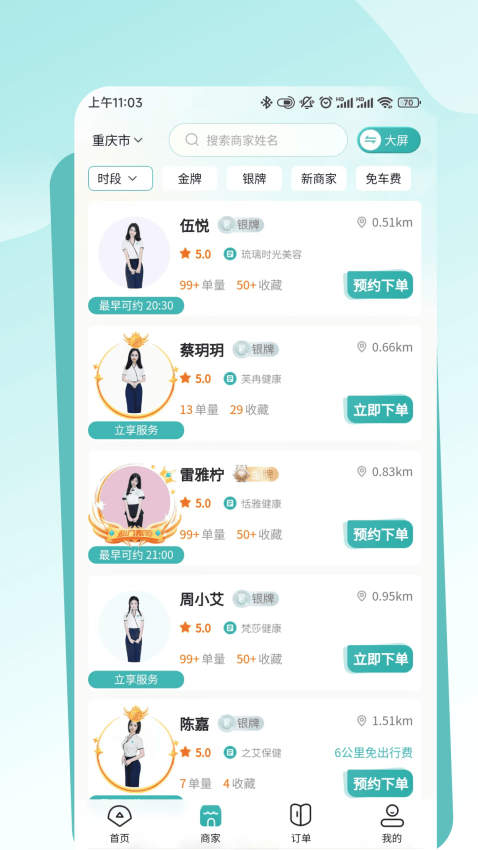 往约到家最新版