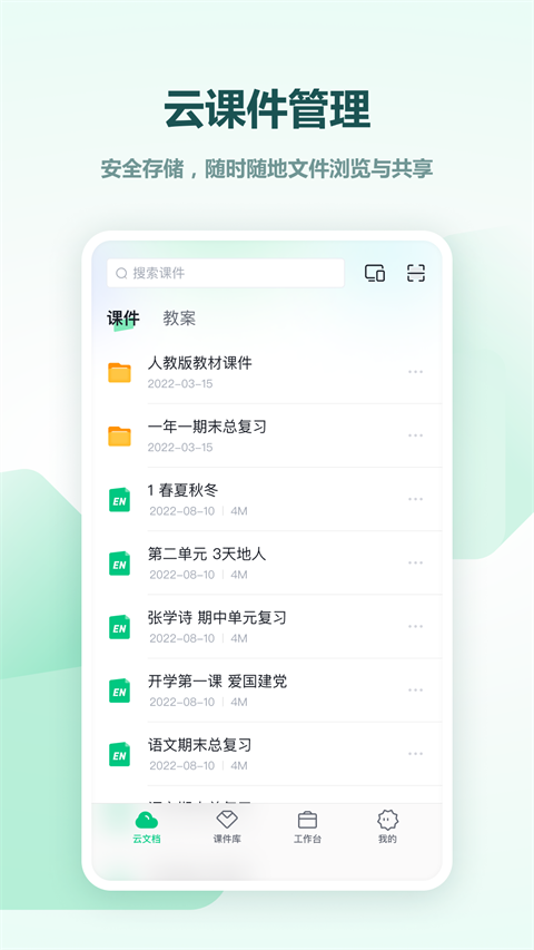 希沃白板截图1