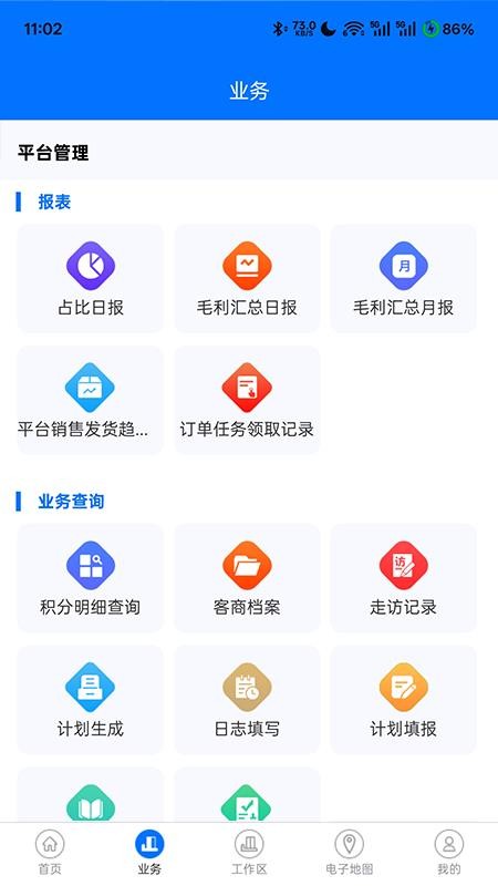 聚材通管理手机版截图1