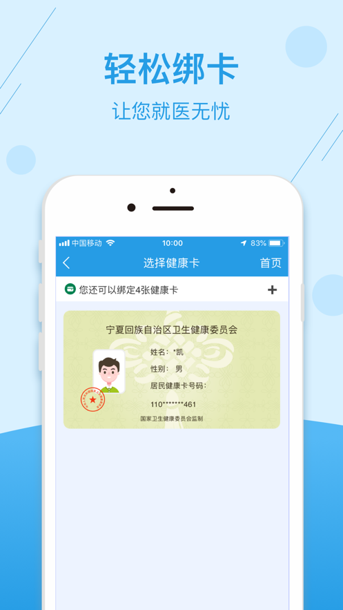 掌上健康宁夏截图2