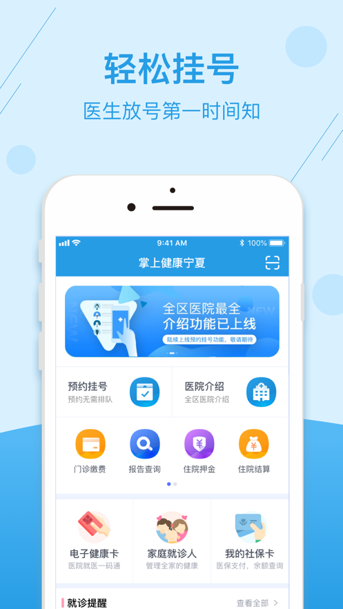 掌上健康宁夏截图1