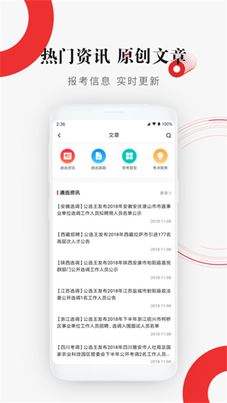 公选王遴选截图1