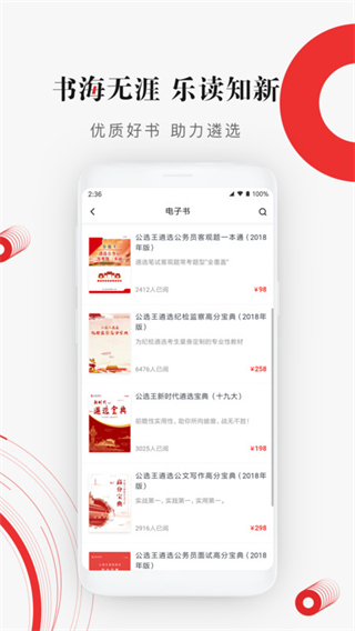 公选王遴选截图2