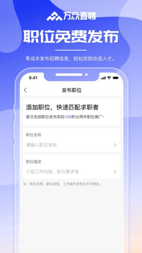 万众直聘截图0