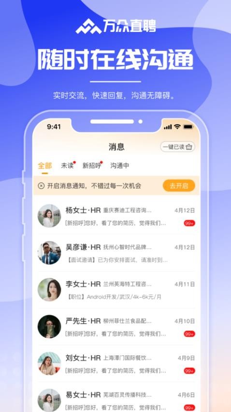 万众直聘