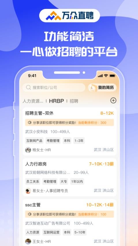 万众直聘