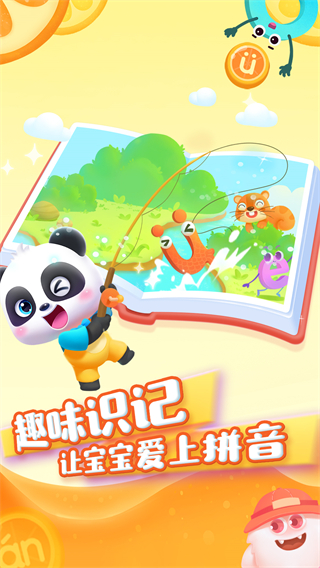 宝宝巴士拼音免费版截图0