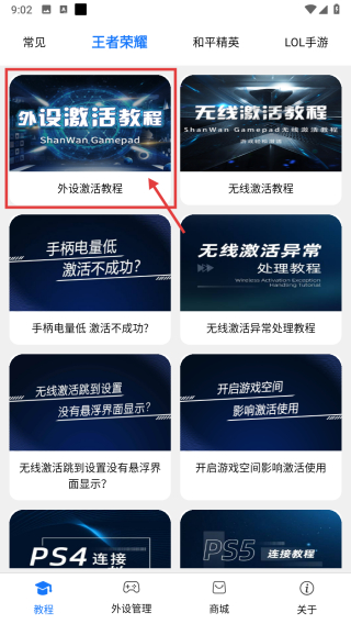 ShanWanGamepad
