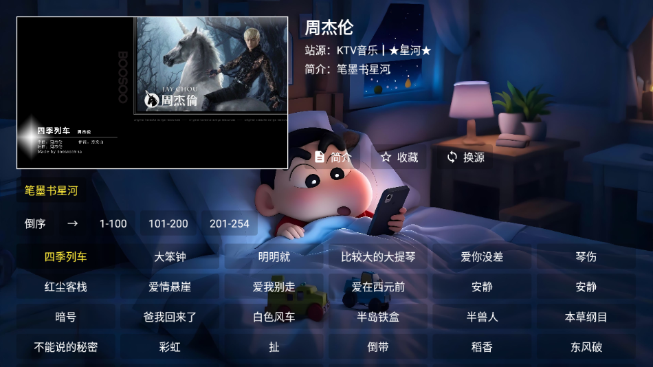 星河音乐tv电视版截图1