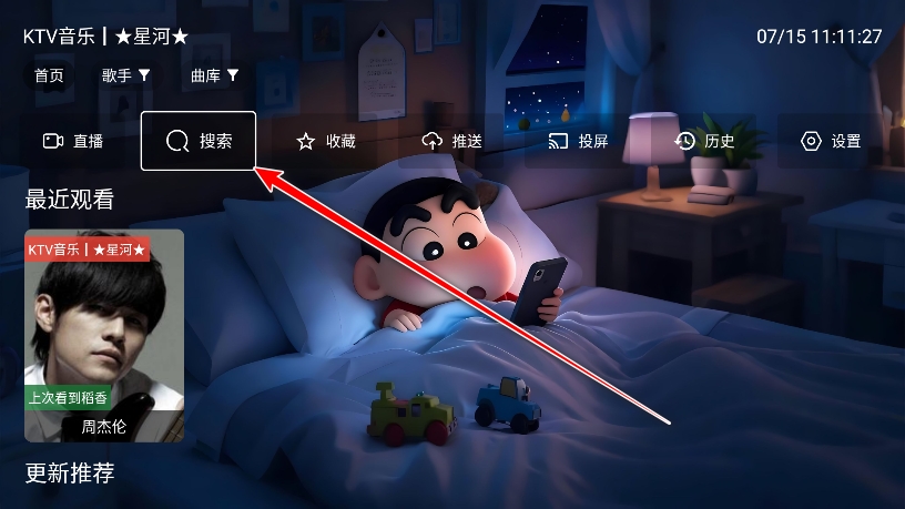 星河音乐tv电视版