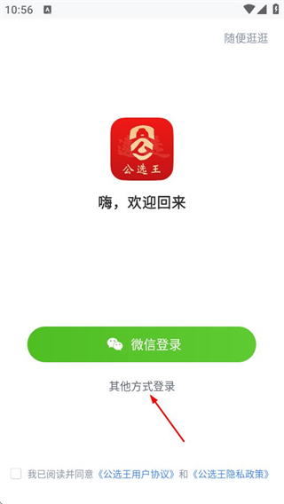 公选王遴选