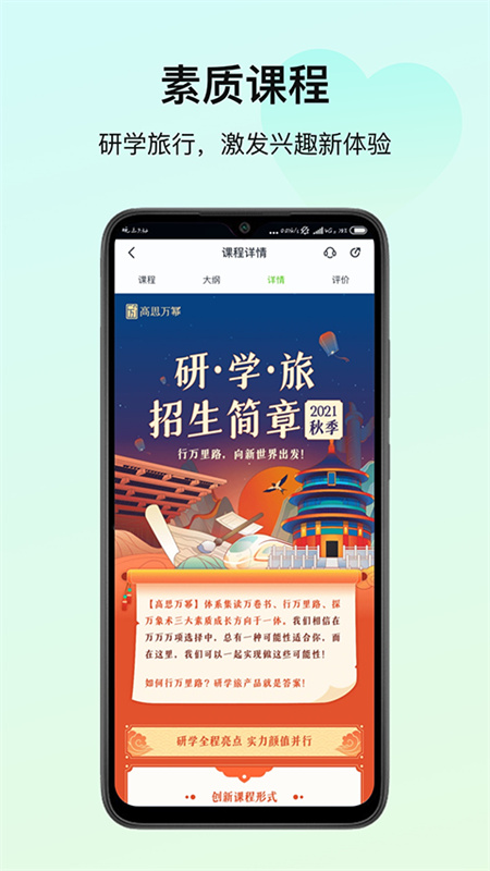 高思教育截图2