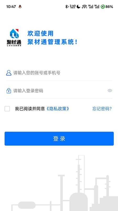 聚材通管理手机版截图2