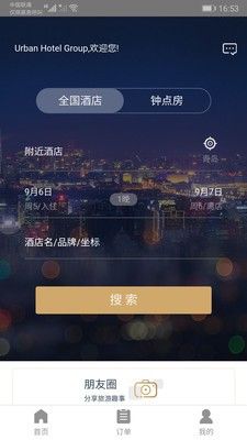 都市酒店截图2