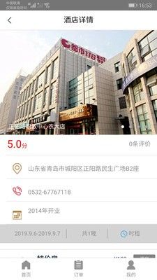都市酒店截图1