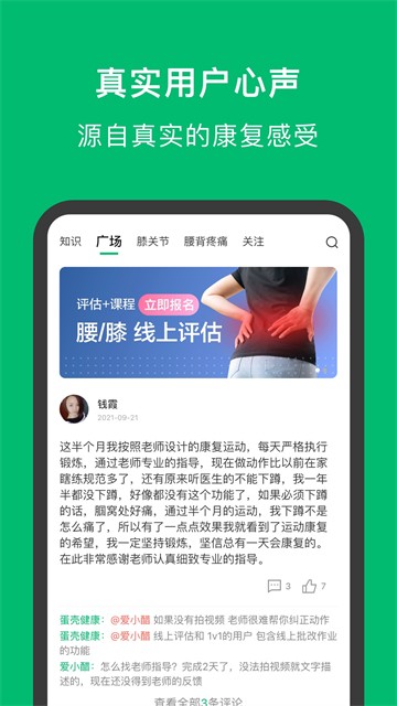蛋壳健康免费版截图1