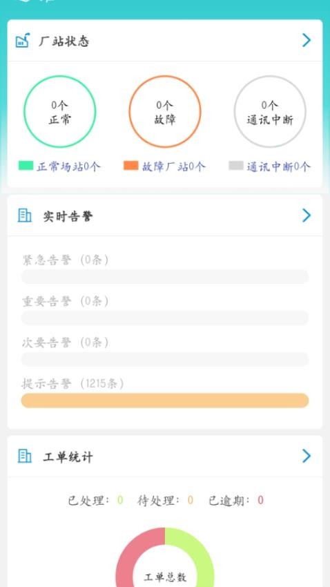 运维邦手机版截图1