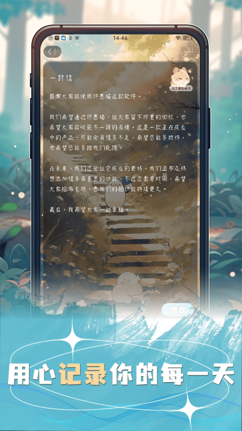 许愿猫手机版截图1