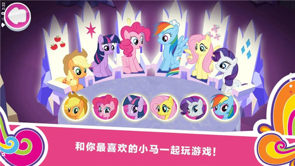 小马宝莉和谐任务全部解锁版截图3