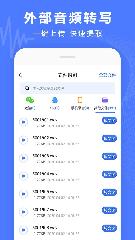 语音文字转换器截图1