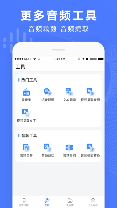 语音文字转换器截图0