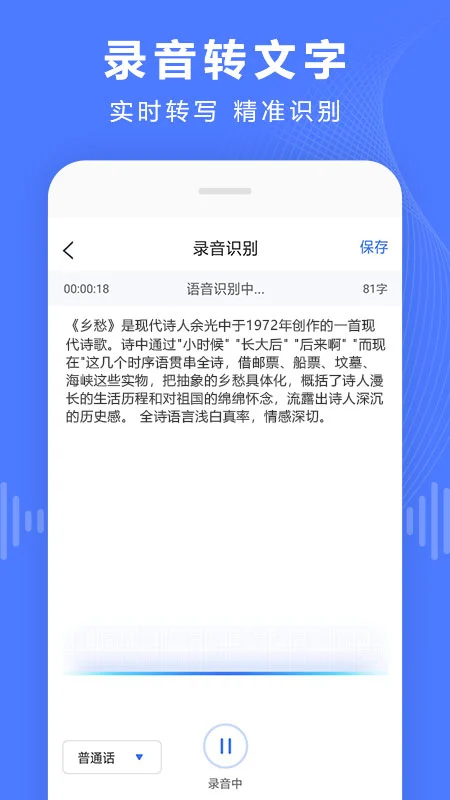 语音文字转换器截图2