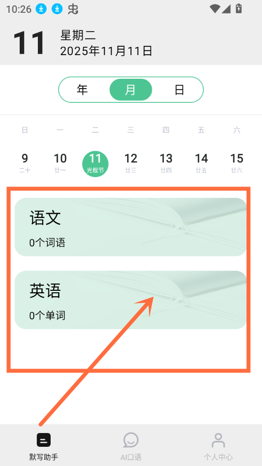 默写助手最新版