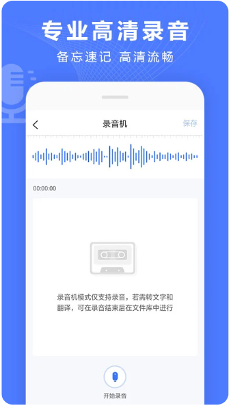 语音文字转换器