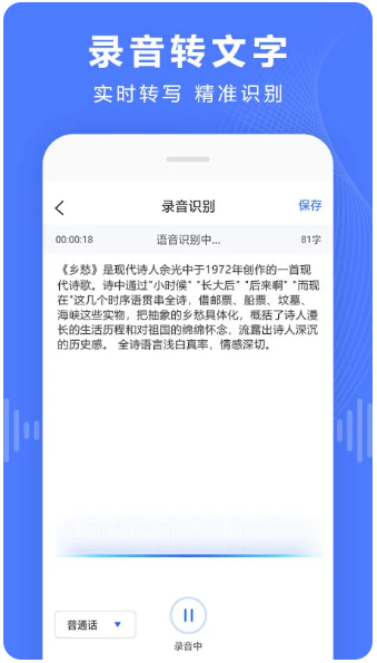 语音文字转换器