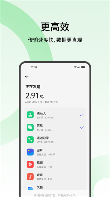 欢太手机搬家正版截图2