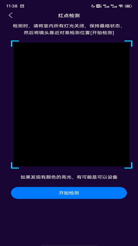 针孔摄像头扫描免费版截图1