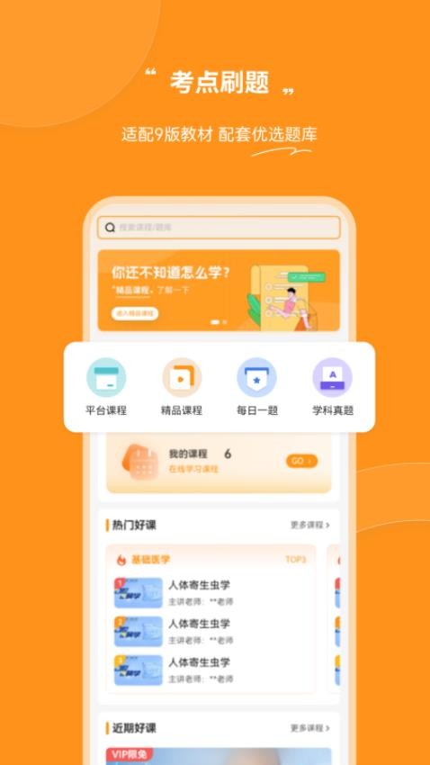 芝士医生截图2