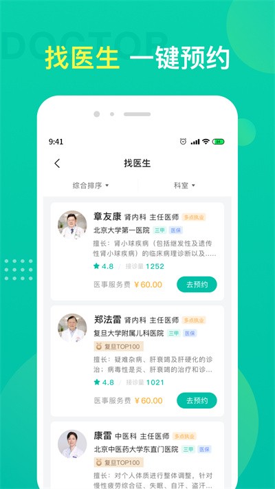 名医挂号截图1