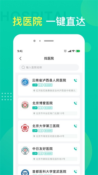名医挂号截图0