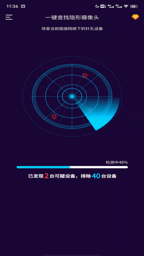 针孔摄像头扫描免费版