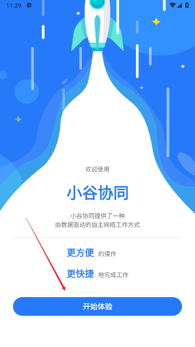 小谷协同软件2025安卓版