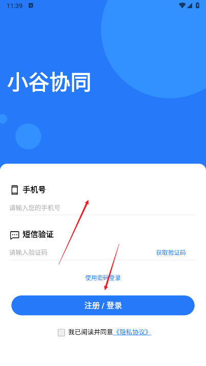 小谷协同软件2025安卓版