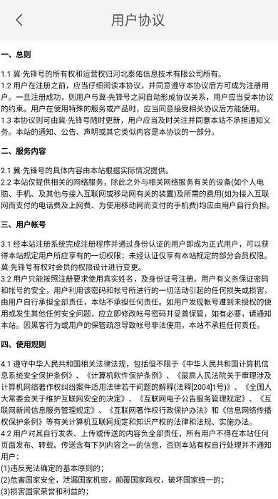 冀先锋号截图3