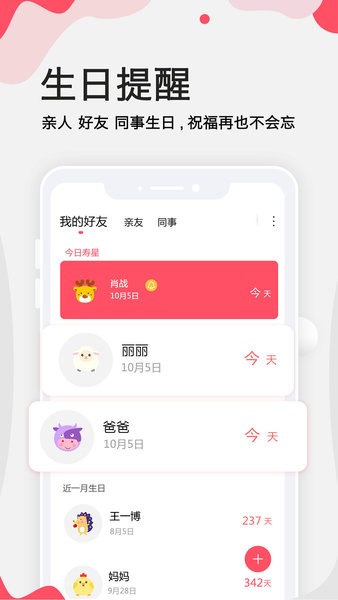生日提醒管家截图0