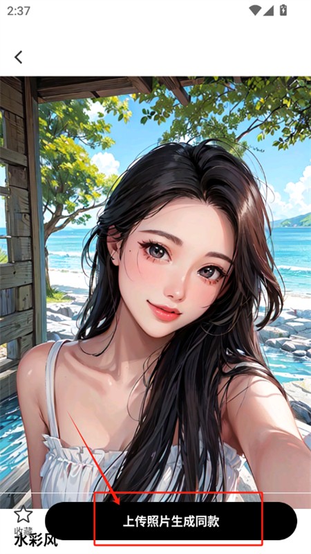 AI奇遇照片免费版