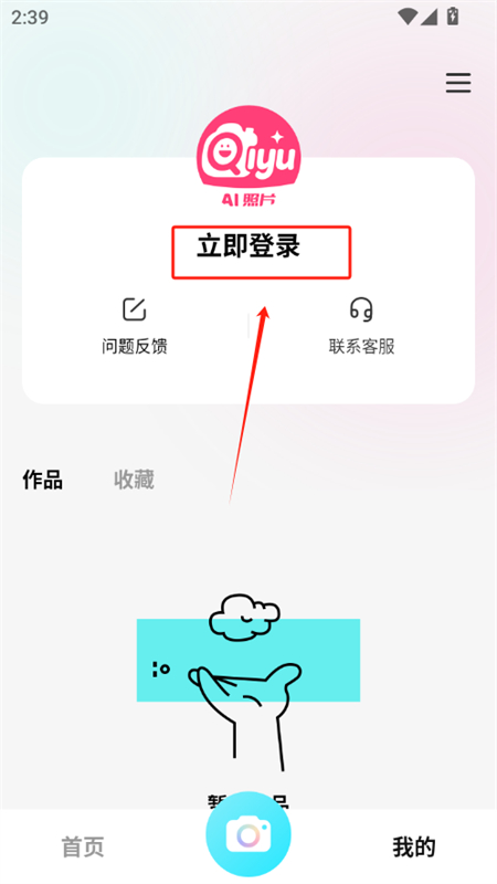 AI奇遇照片免费版