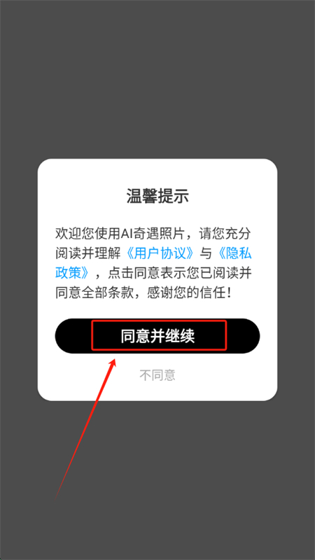 AI奇遇照片免费版