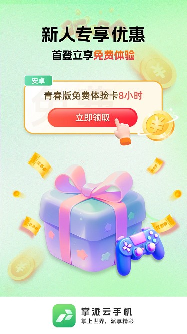 掌派云手机截图0