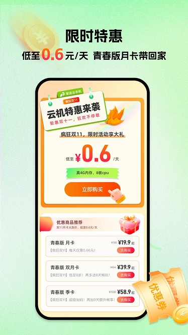 掌派云手机