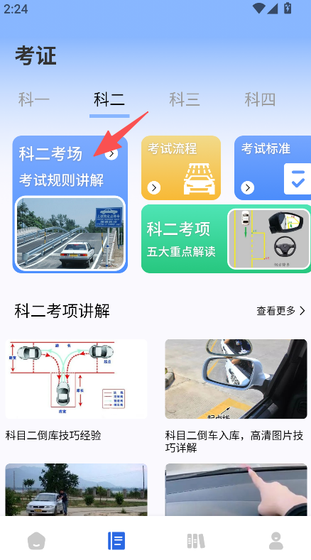 班班驾道