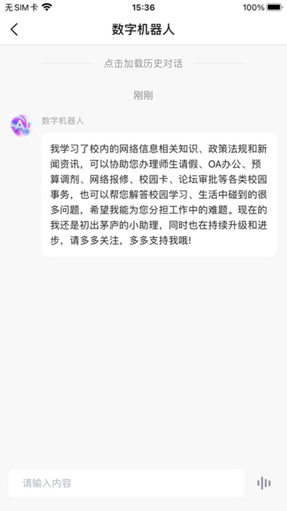 智慧内大手机版截图1