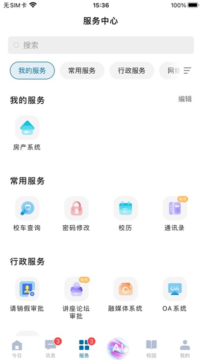 智慧内大手机版截图4
